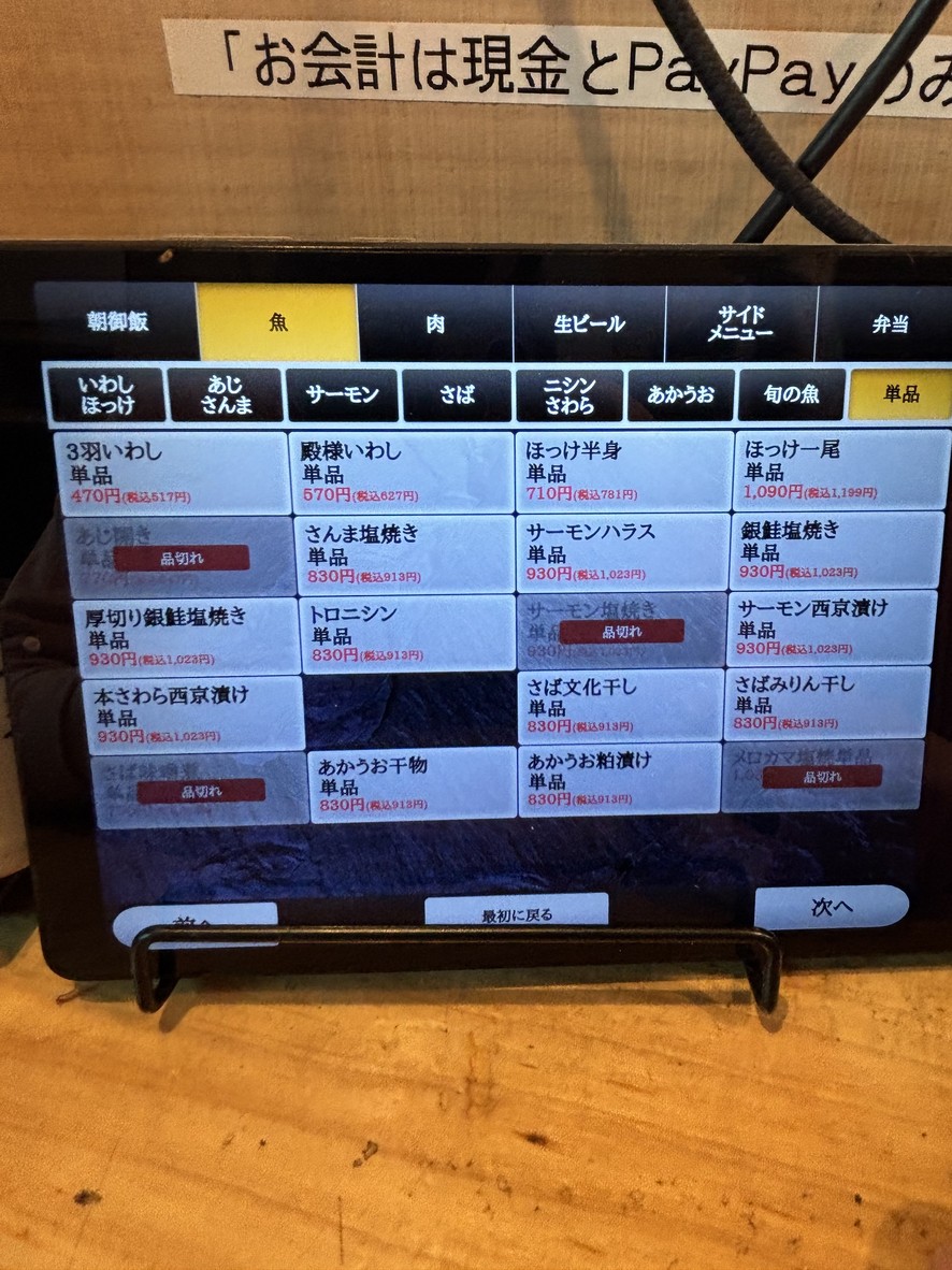 Shinpachi Shokudo Ikebukuro menu 2