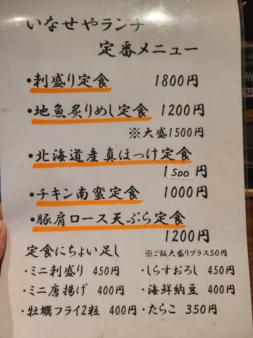 이나세야 사쿠라신마치점 menu 1