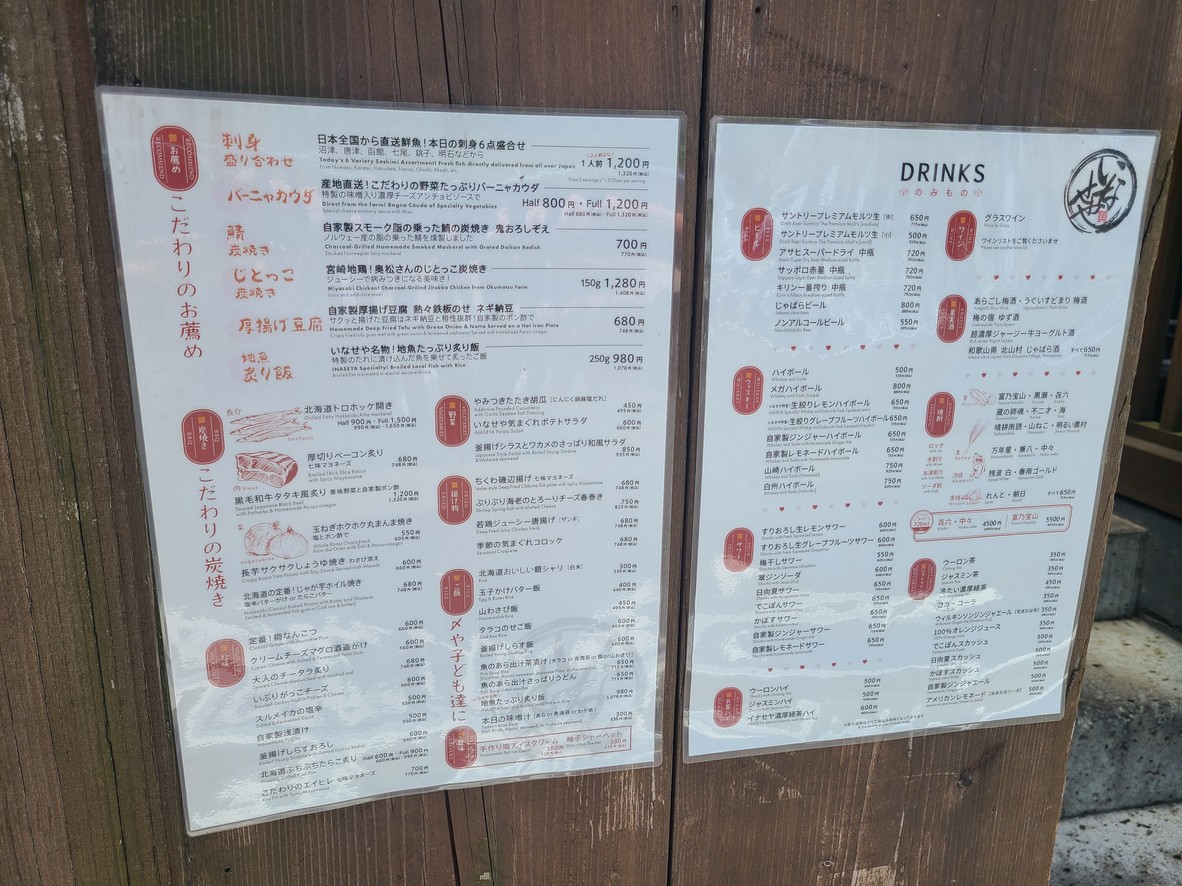 이나세야 사쿠라신마치점 menu 3