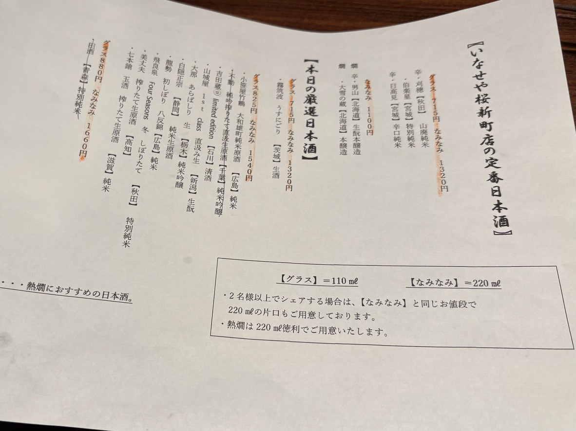 이나세야 사쿠라신마치점 menu 4