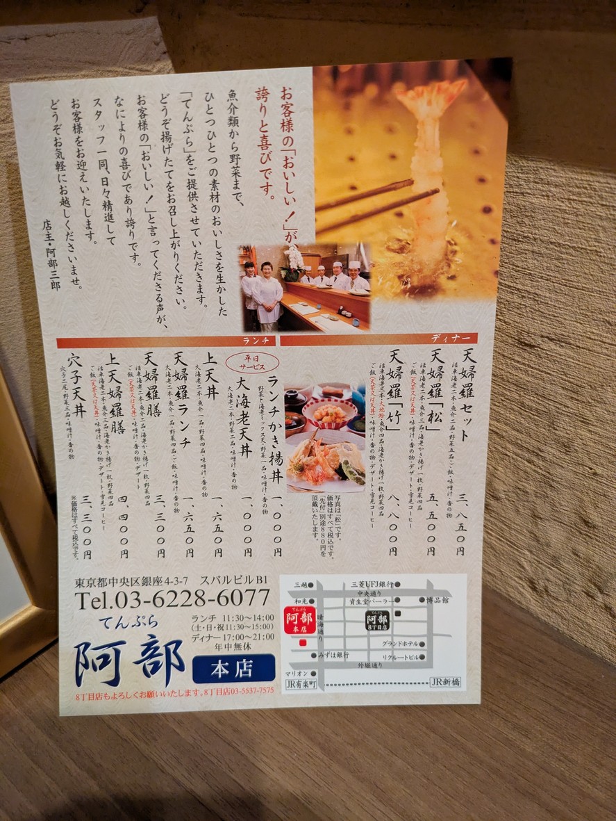 Tempura Abe Honten menu 1