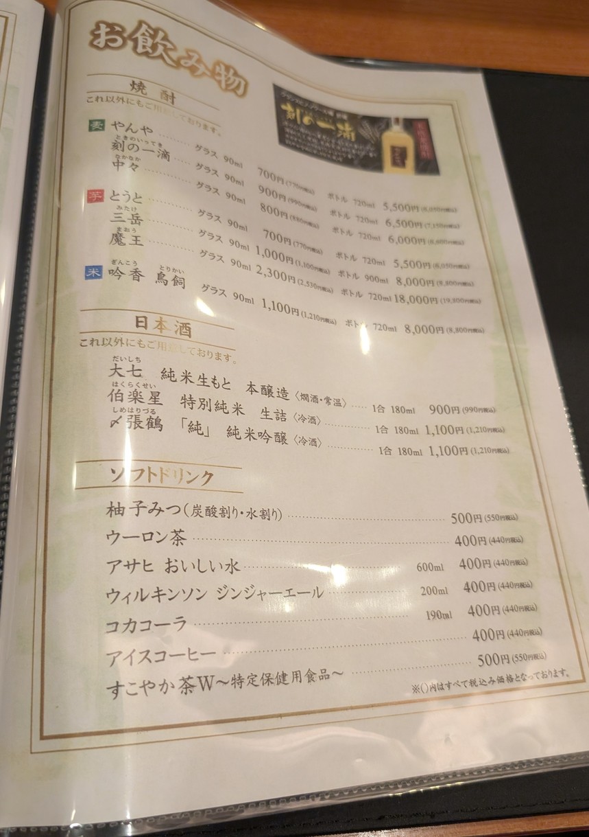 Tempura Abe Honten menu 3