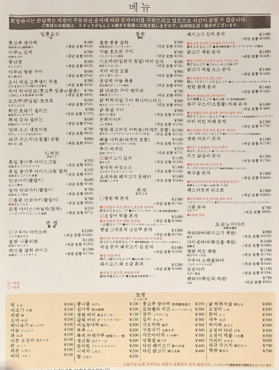 Kuuya Monja Shibuya menu 1