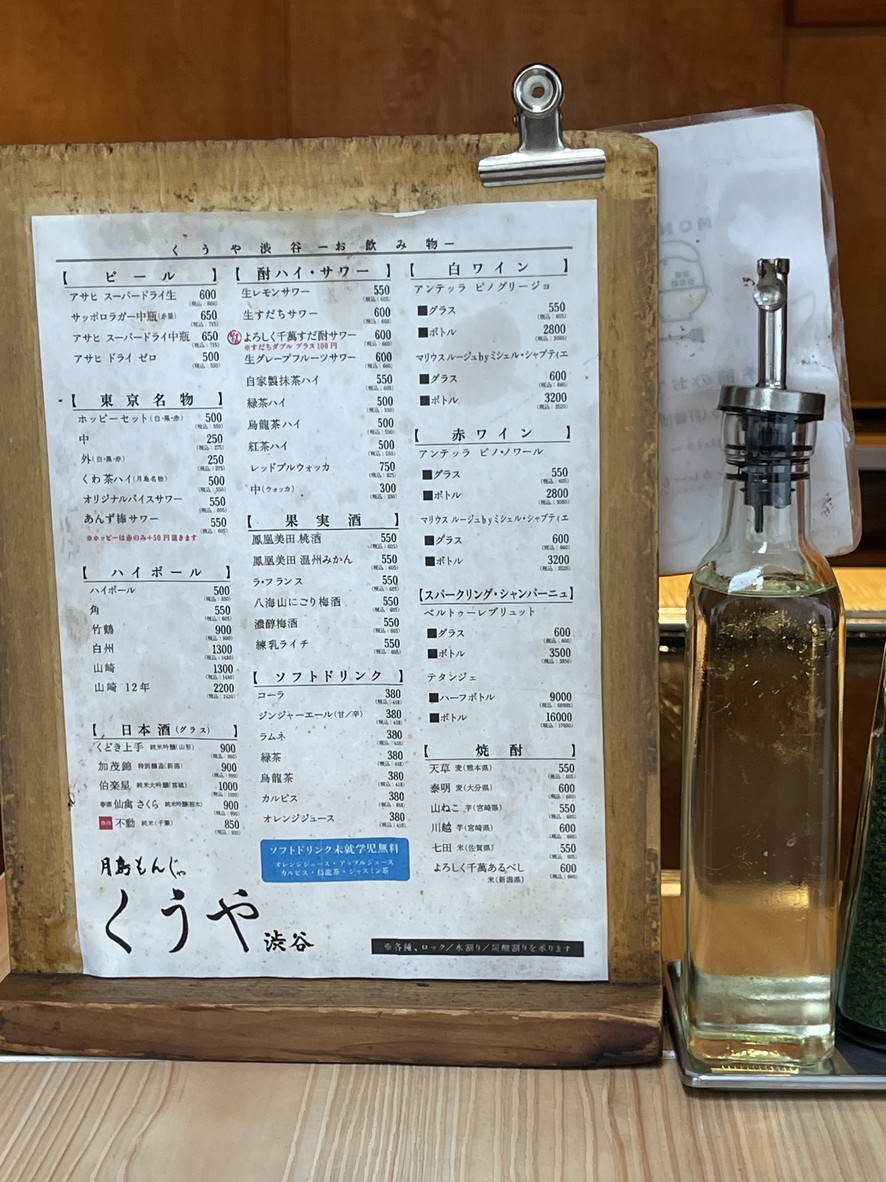 Kuuya Monja Shibuya menu 2