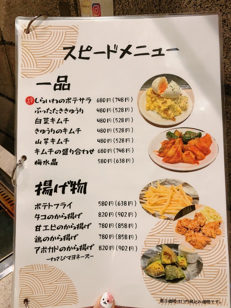 Okonomiyaki/monja Shiraiwa Asakusa menu 1