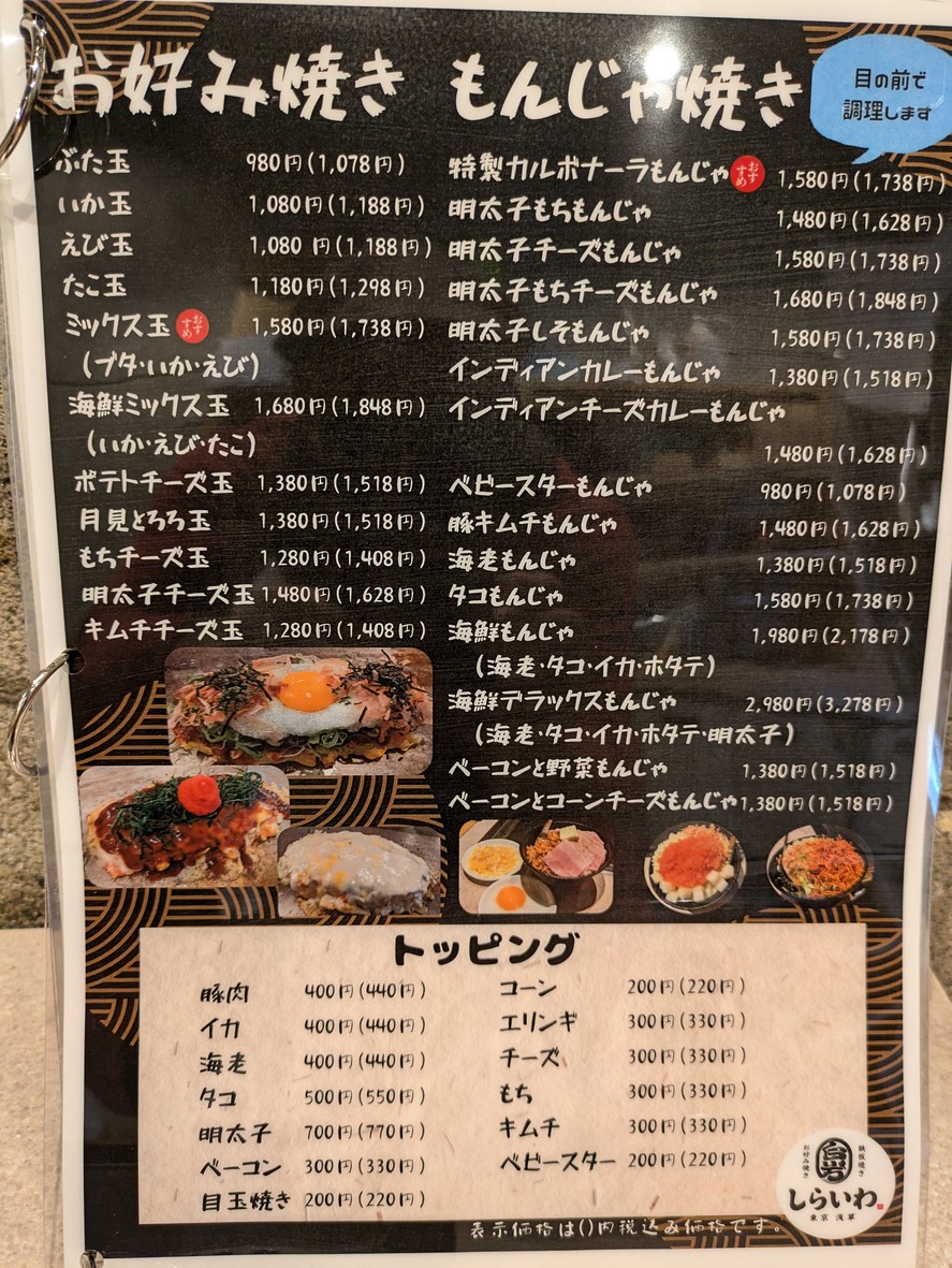 Okonomiyaki/monja Shiraiwa Asakusa menu 2