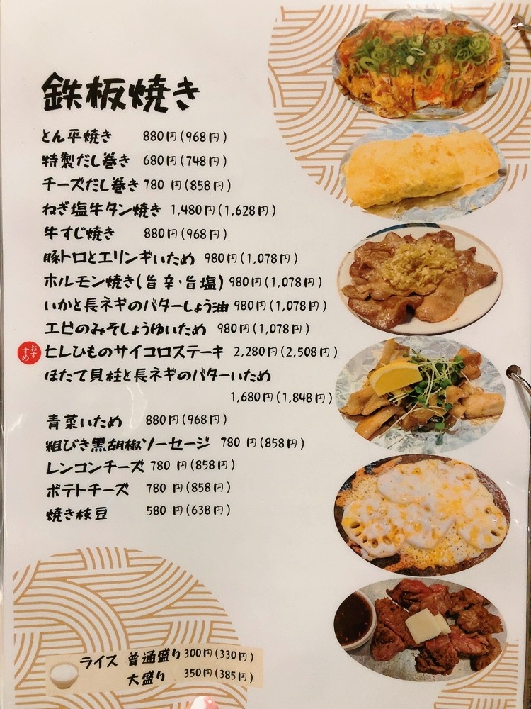 Okonomiyaki/monja Shiraiwa Asakusa menu 3