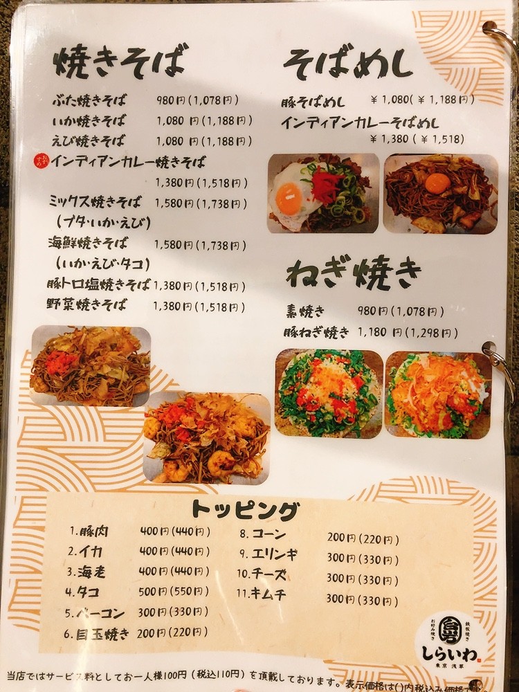 Okonomiyaki/monja Shiraiwa Asakusa menu 4