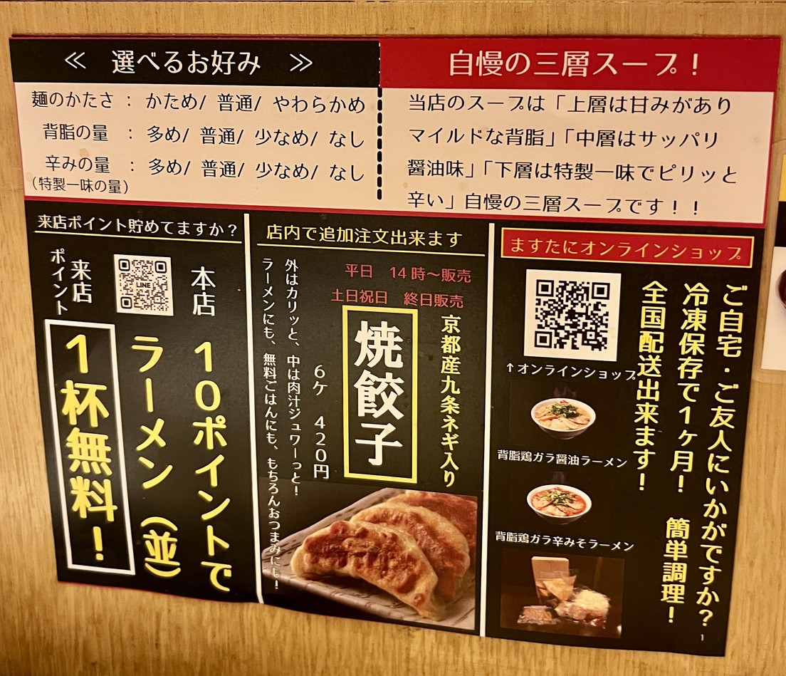 Masutani Ramen menu 1