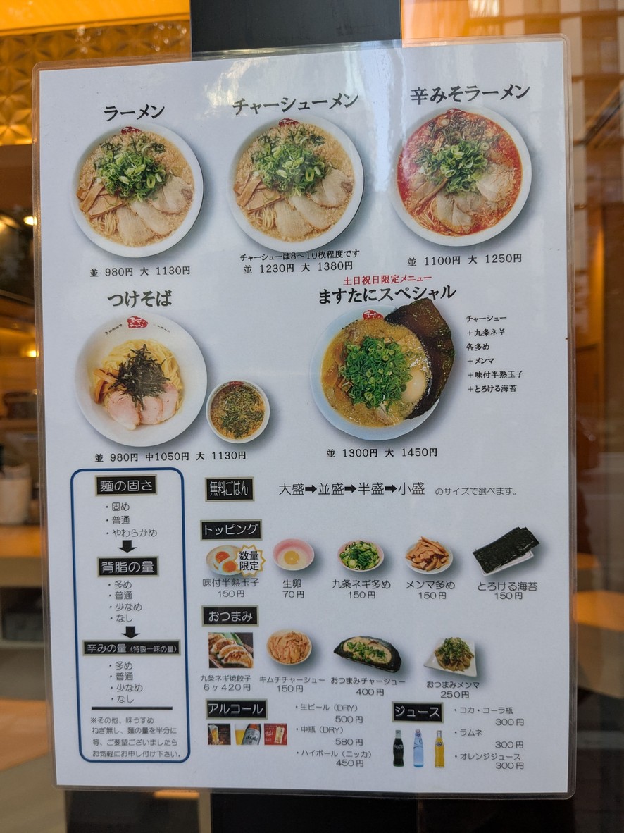 Masutani Ramen menu 2