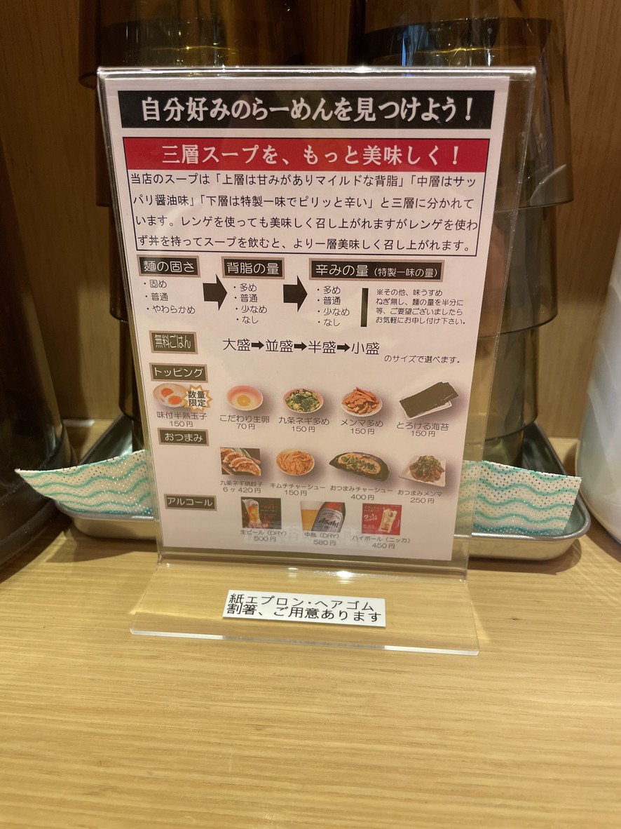Masutani Ramen menu 3