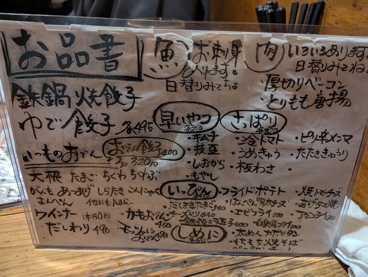 Yamazakura menu 1