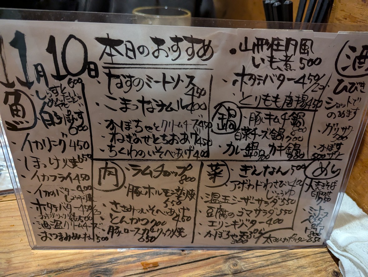 Yamazakura menu 2