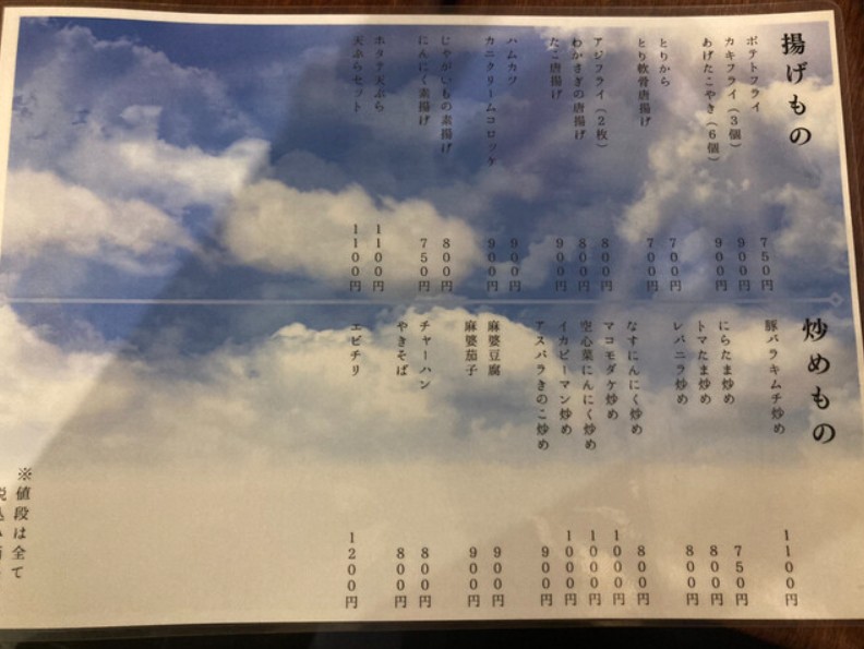 Izakaya Shii-chan menu 3