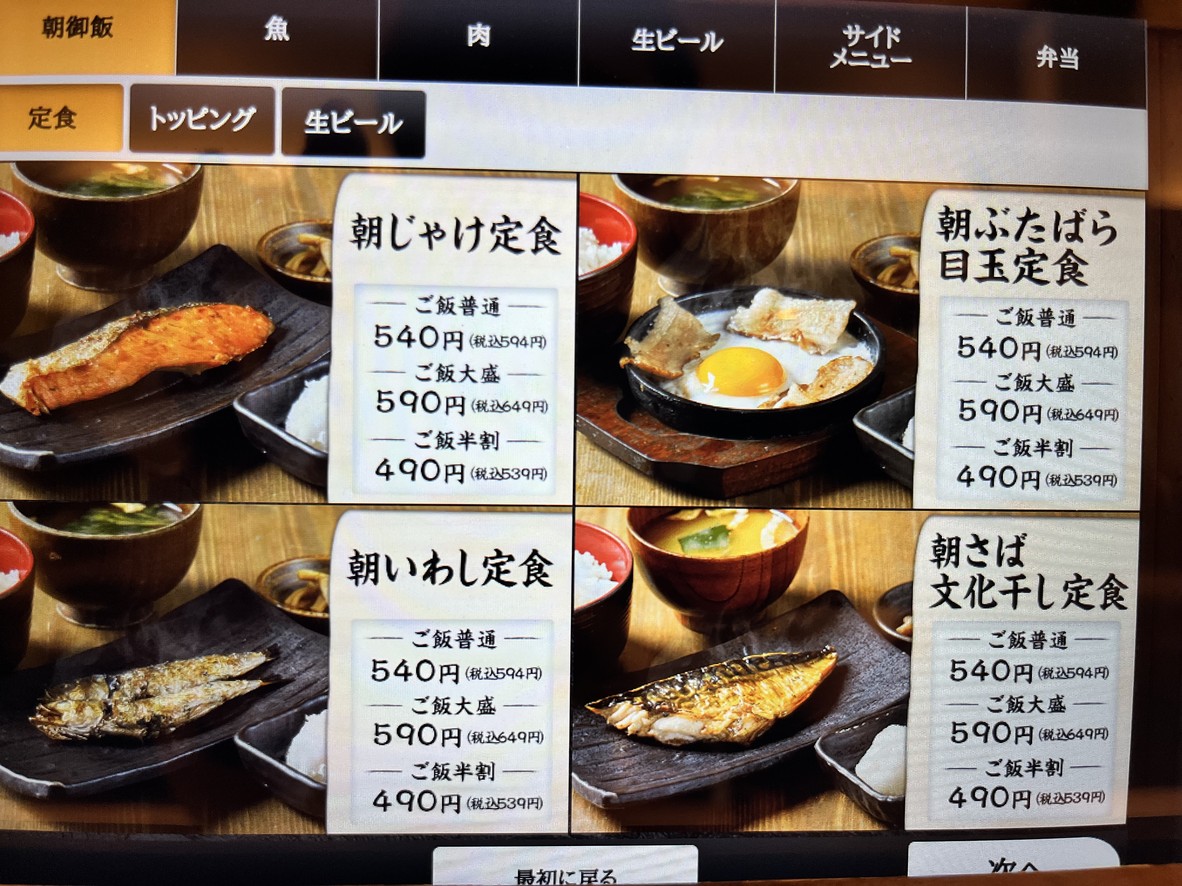 Shinpachi Shokudo Asakusa menu 1
