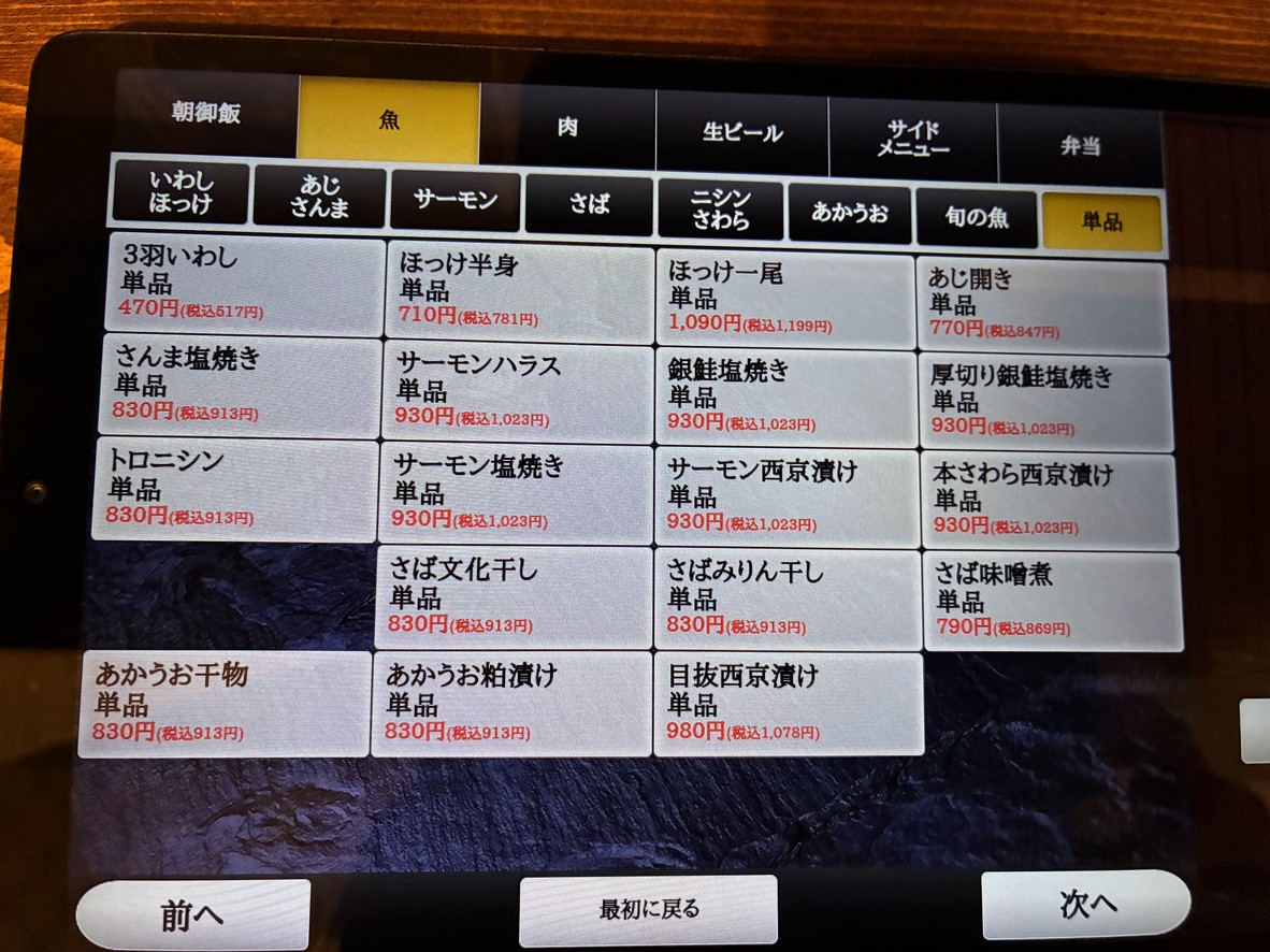 Shinpachi Shokudo Asakusa menu 2