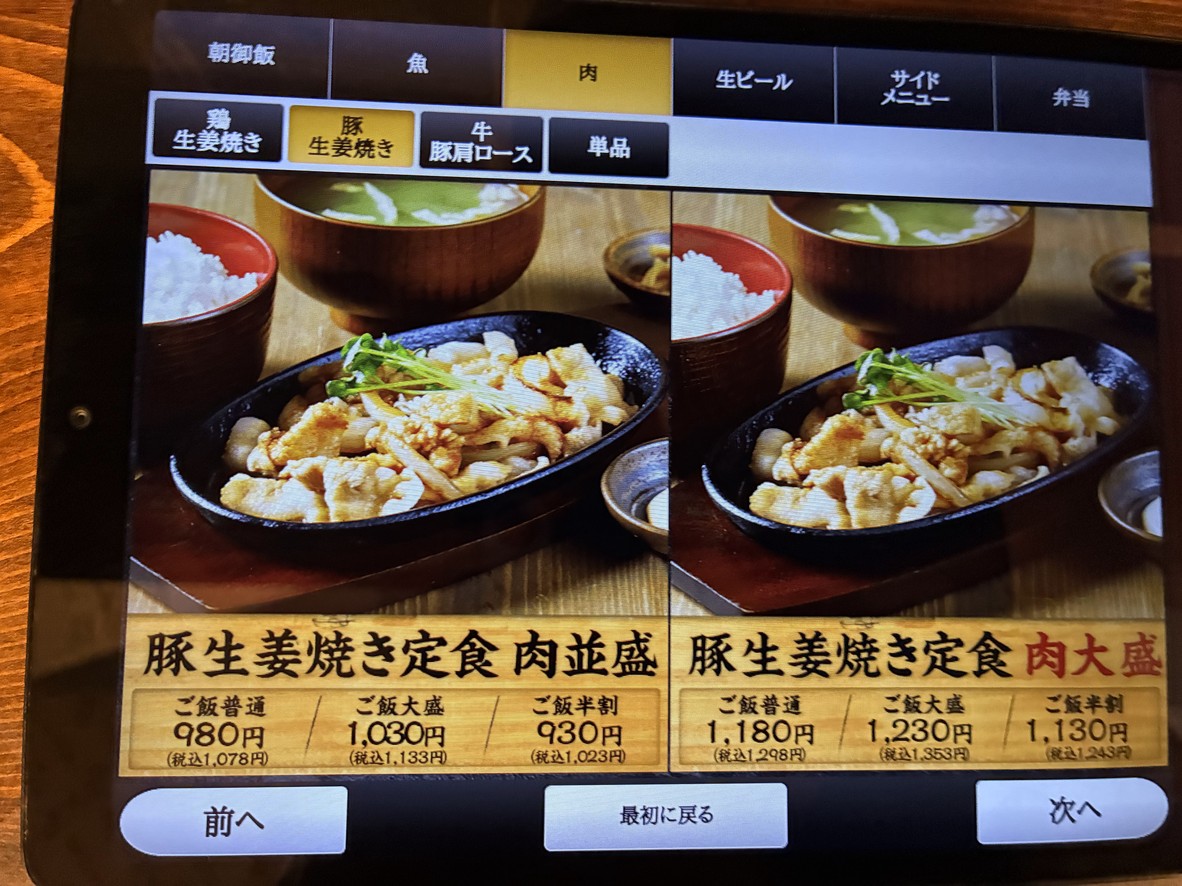 Shinpachi Shokudo Asakusa menu 4