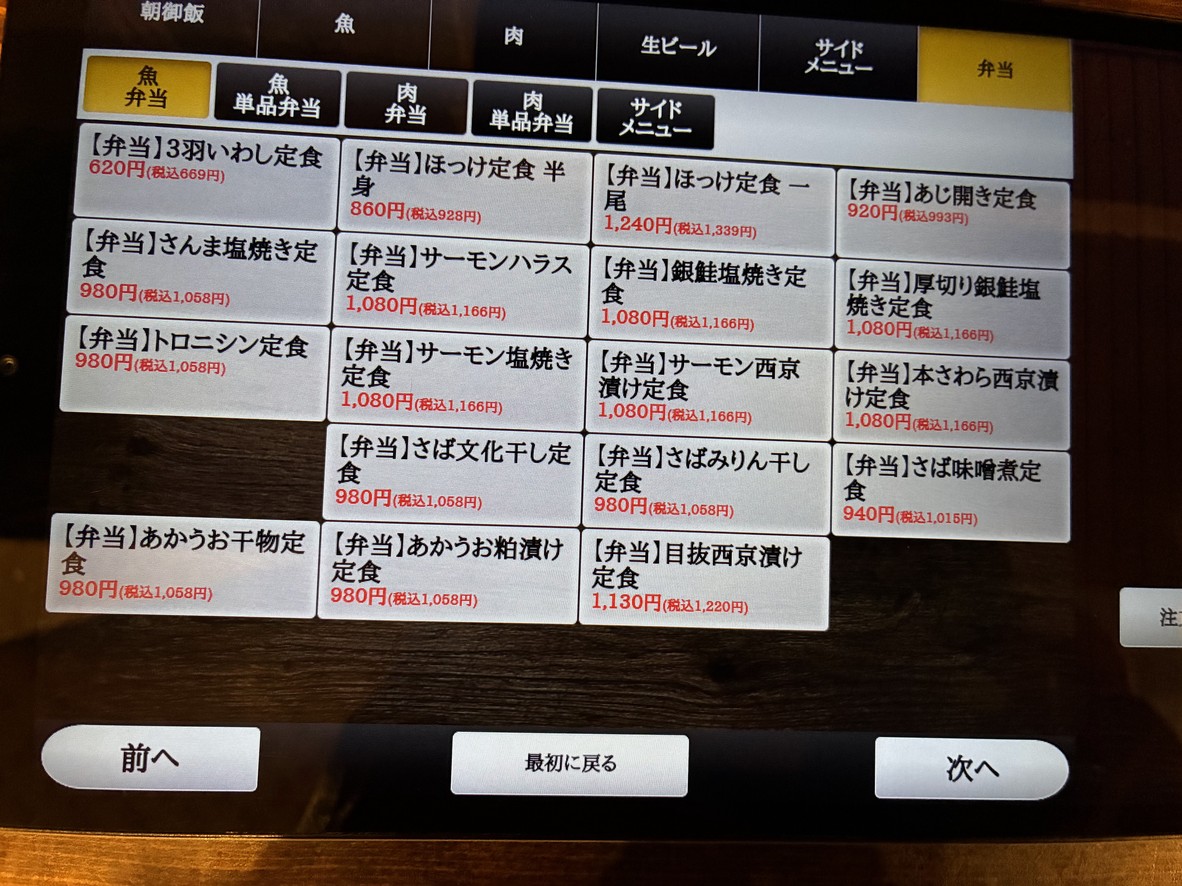 Shinpachi Shokudo Asakusa menu 5
