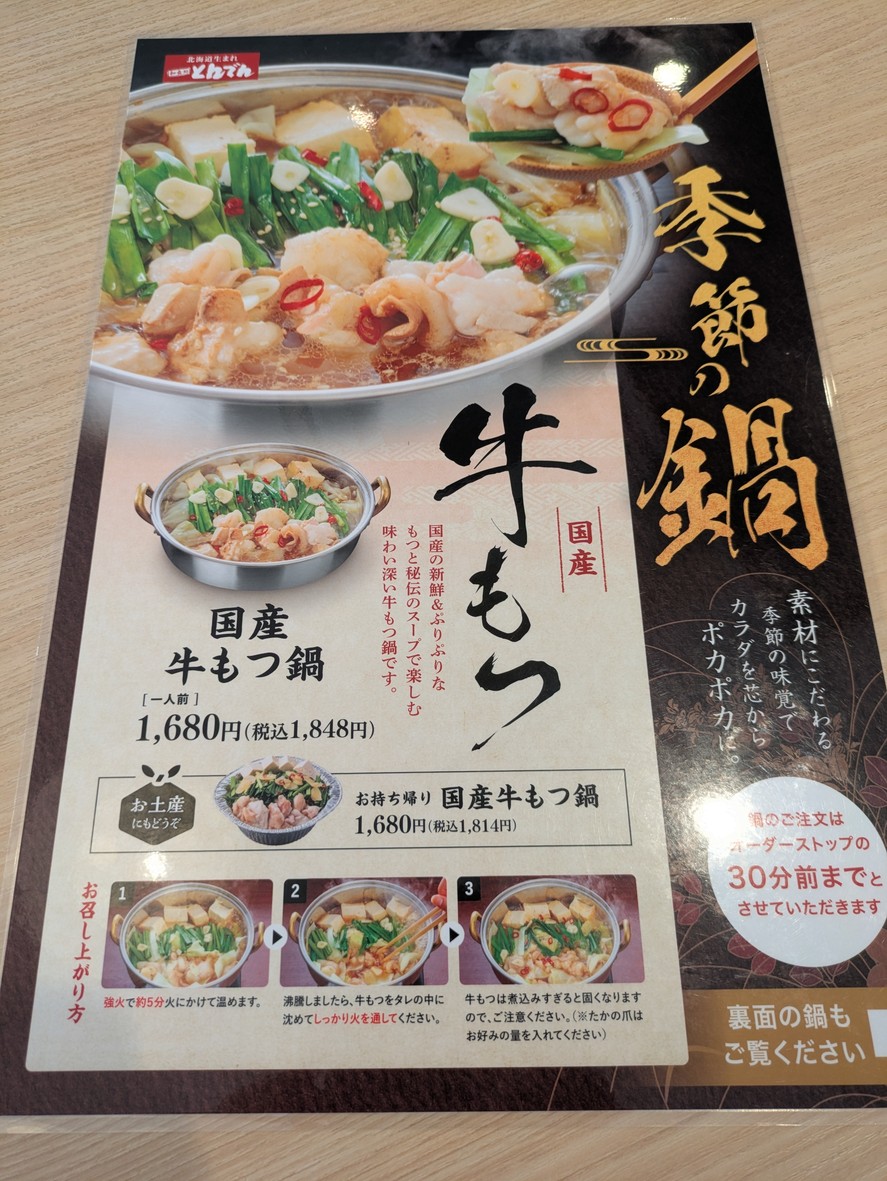 Tonden menu 2