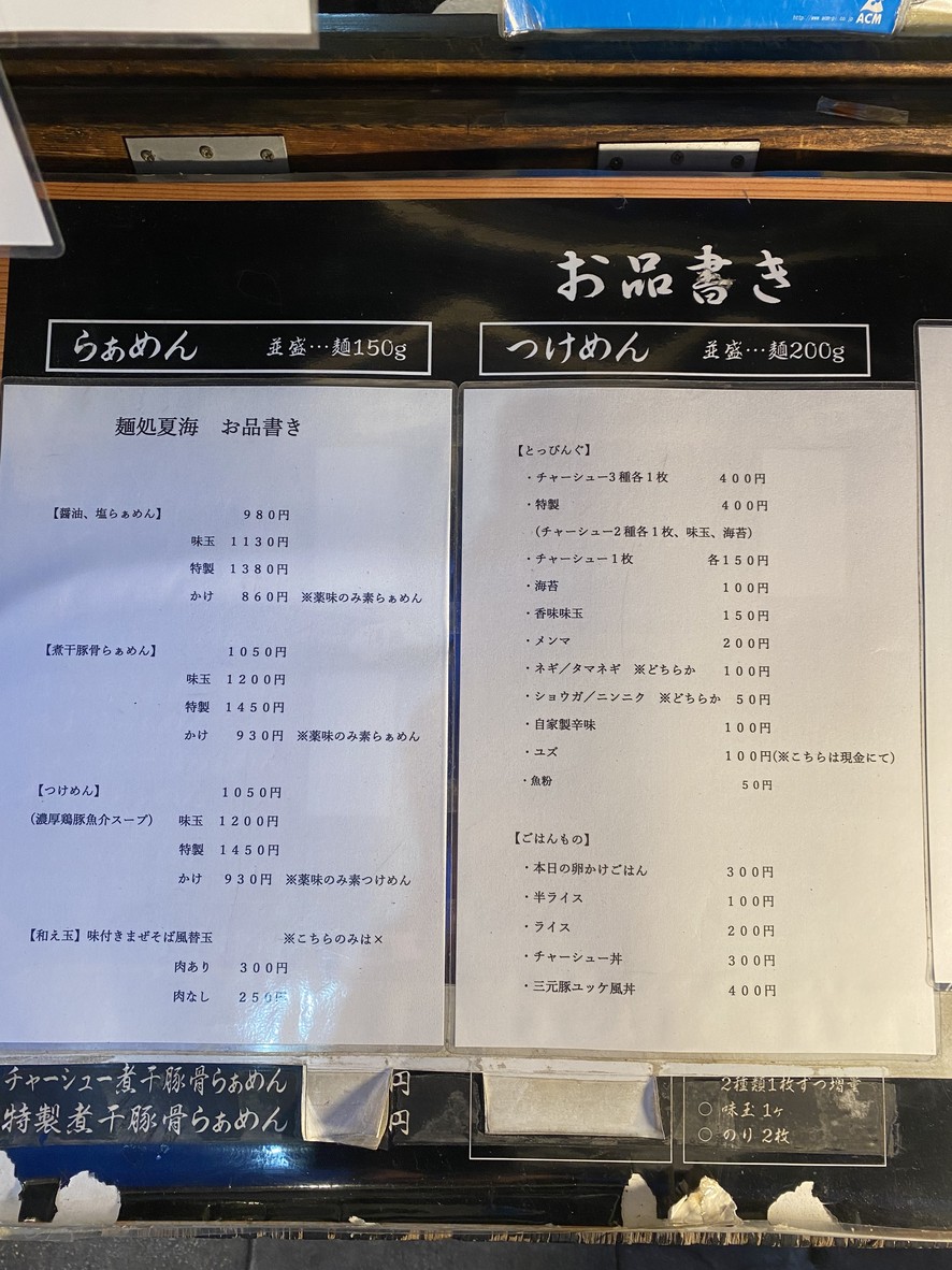 Natsumi menu 1