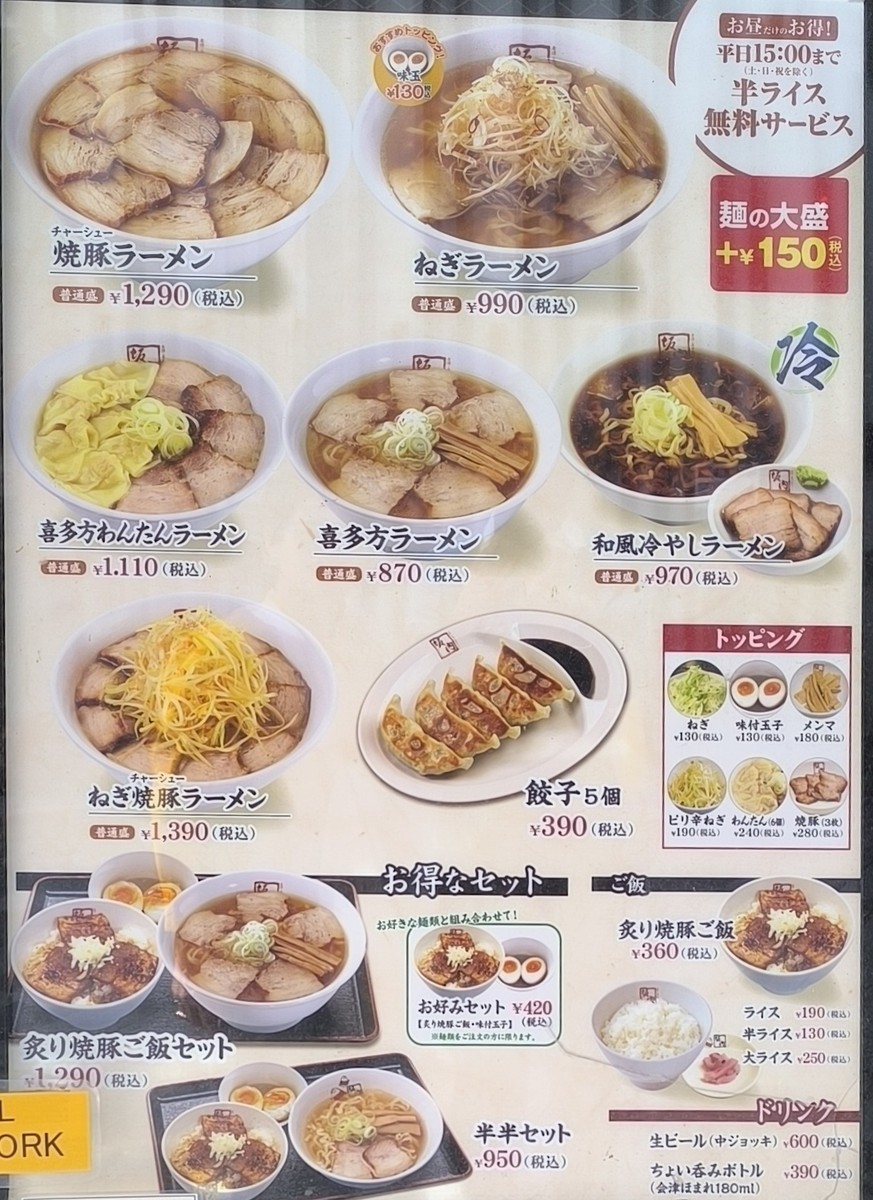 Kitakata Ramen BAN NAI Shinjuku-Omoide yokocho menu 1