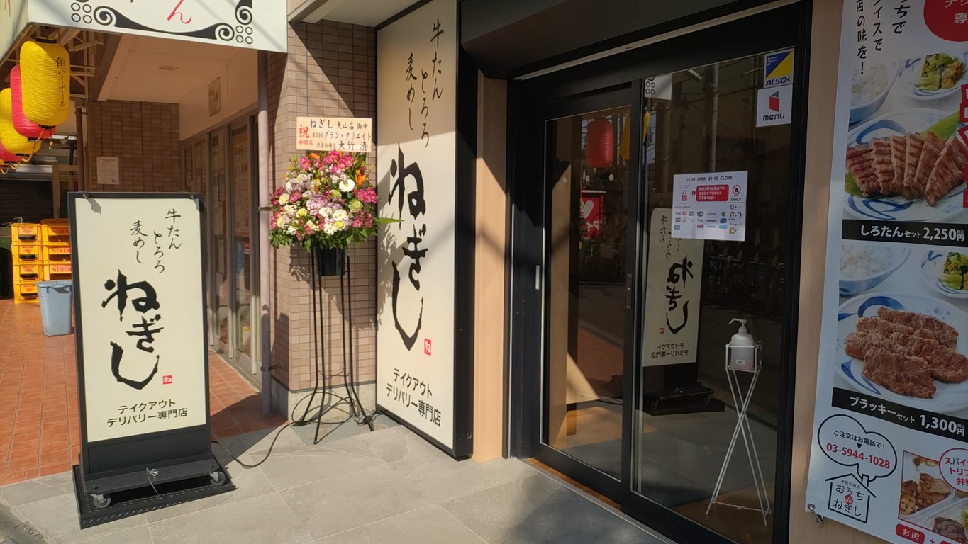 Negishi Deli Kitchen Oyama Station Front Store menu 1