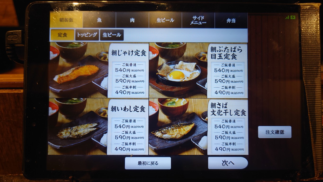 Shinpachi Shokudo Shinjuku menu 1
