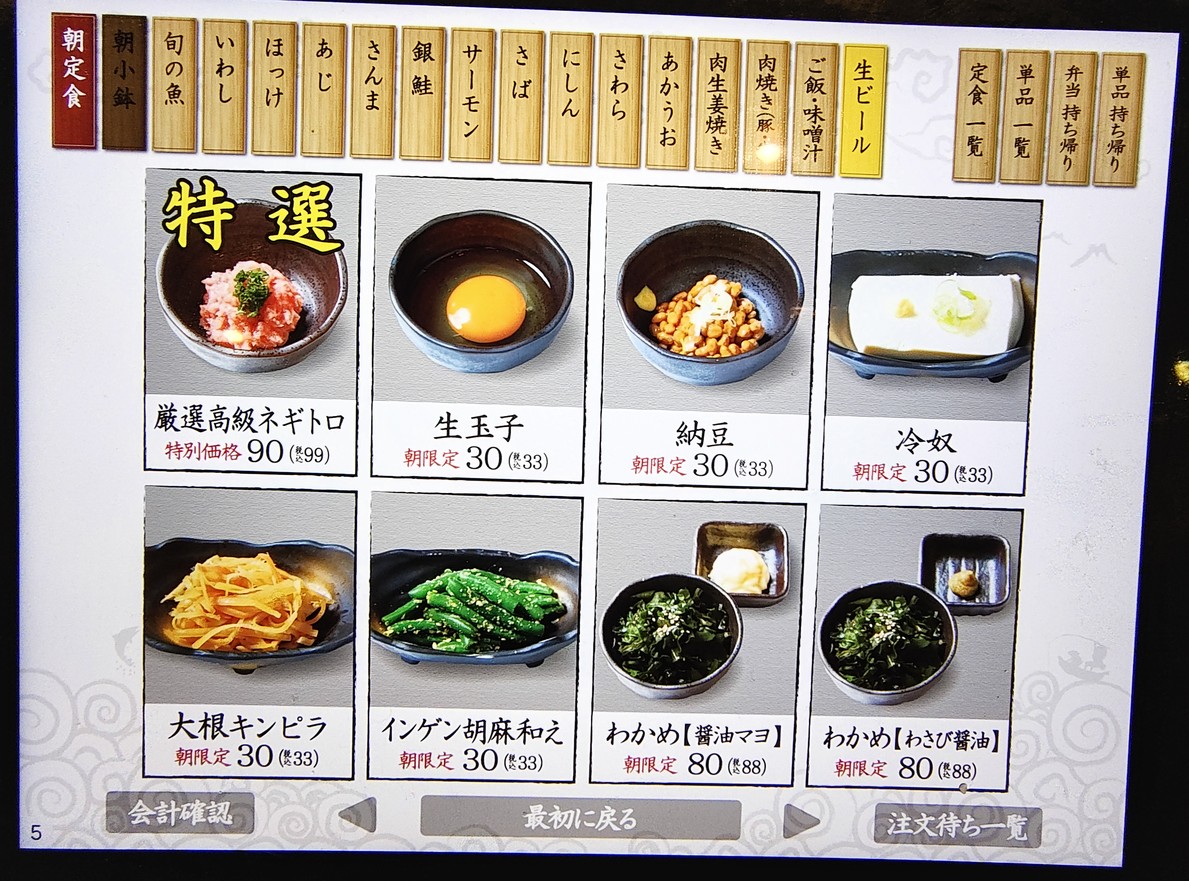 Shinpachi Shokudo Shinjuku menu 2