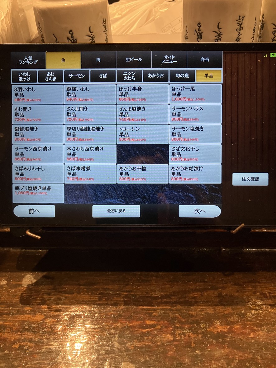 Shinpachi Shokudo Shinjuku menu 3