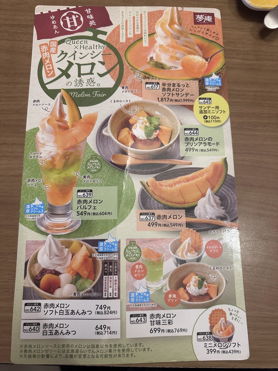 Yumean Kamiikedai menu 1
