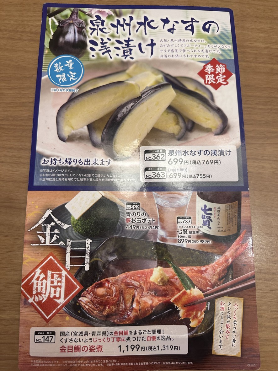 Yumean Kamiikedai menu 2