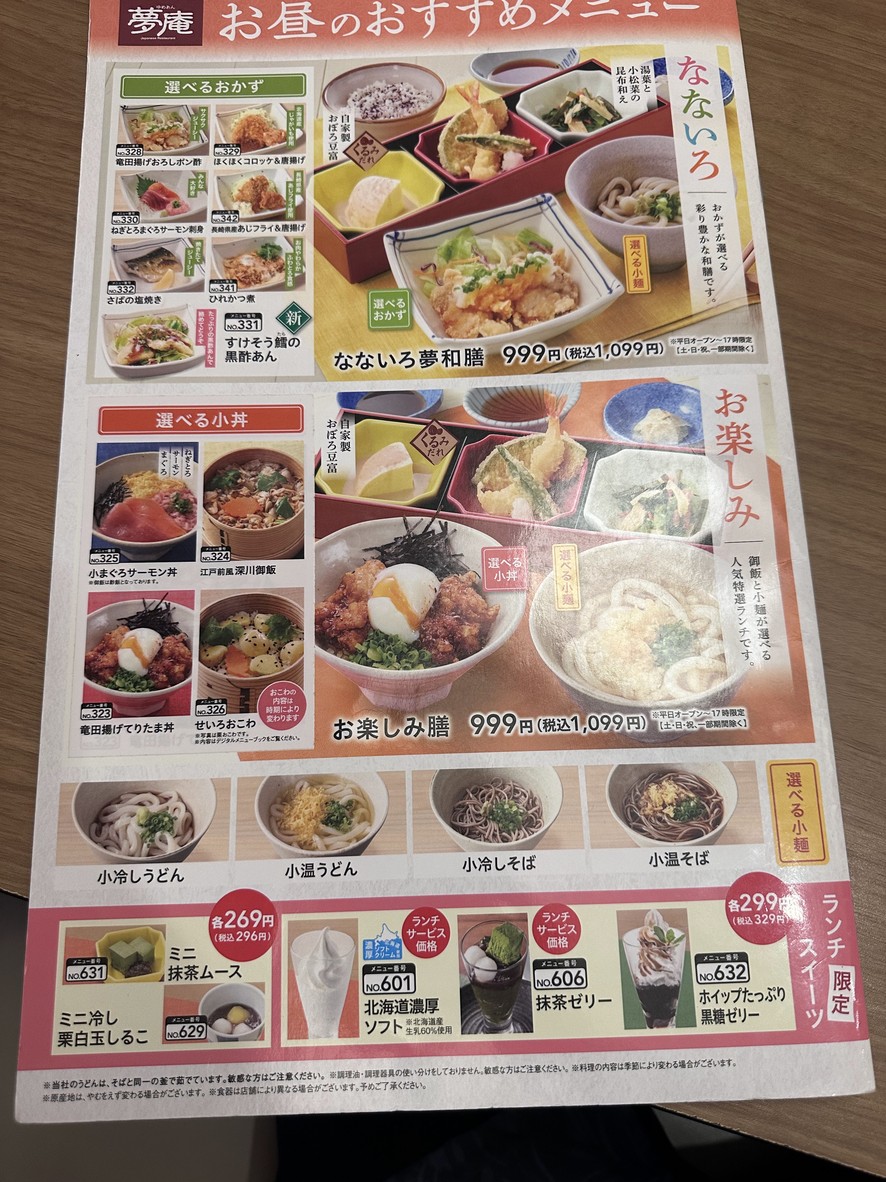 Yumean Kamiikedai menu 3
