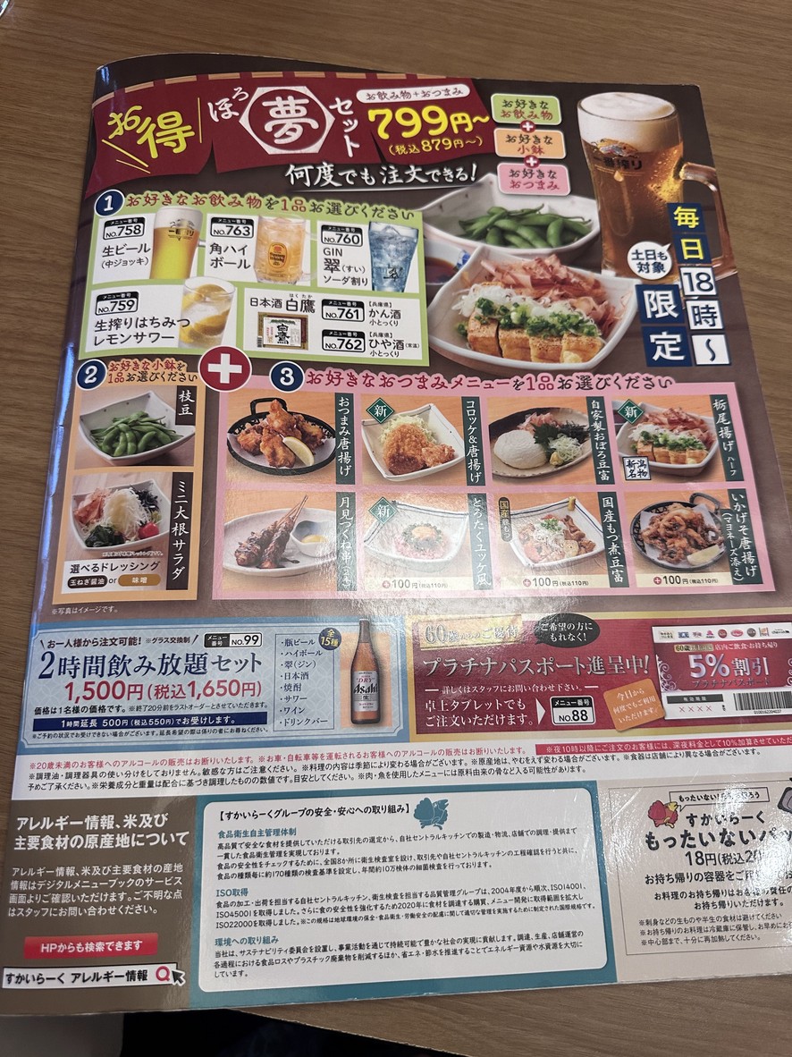 Yumean Kamiikedai menu 4