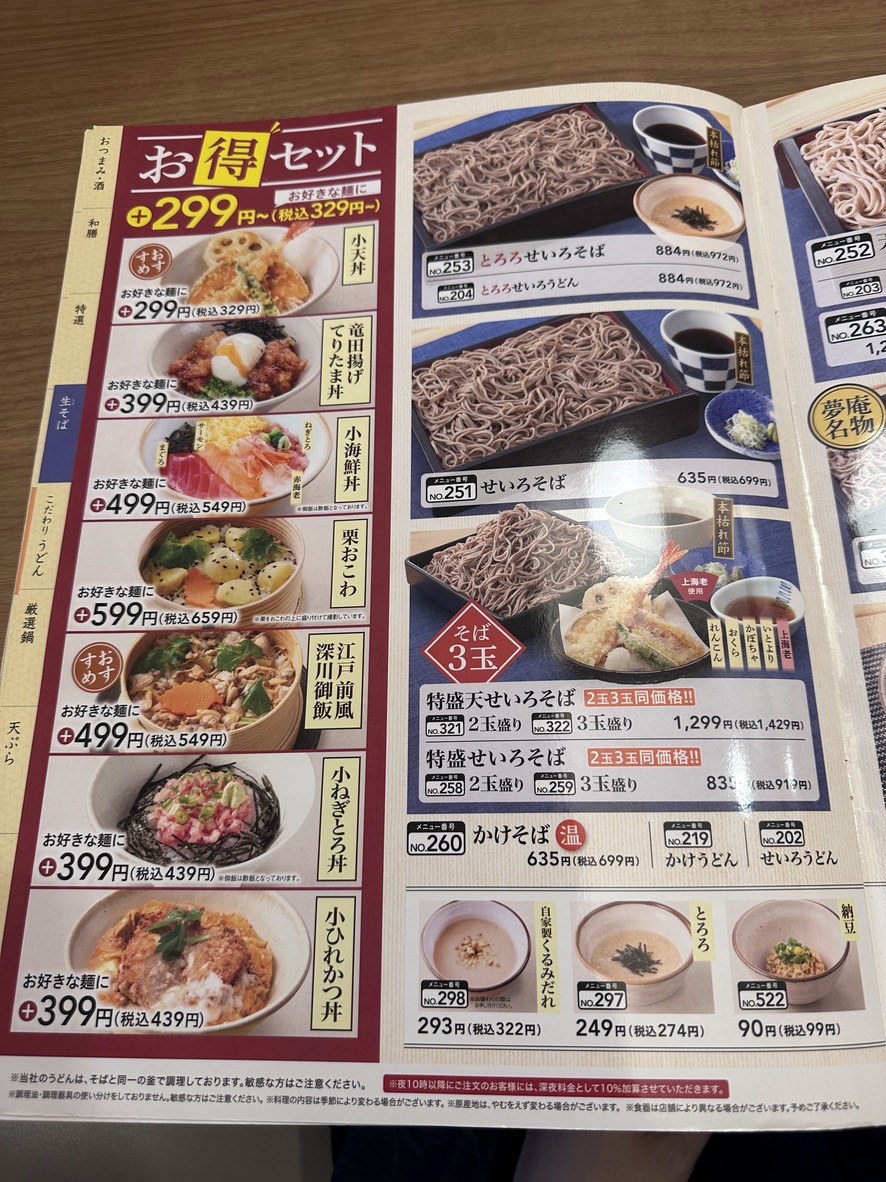 Yumean Kamiikedai menu 5
