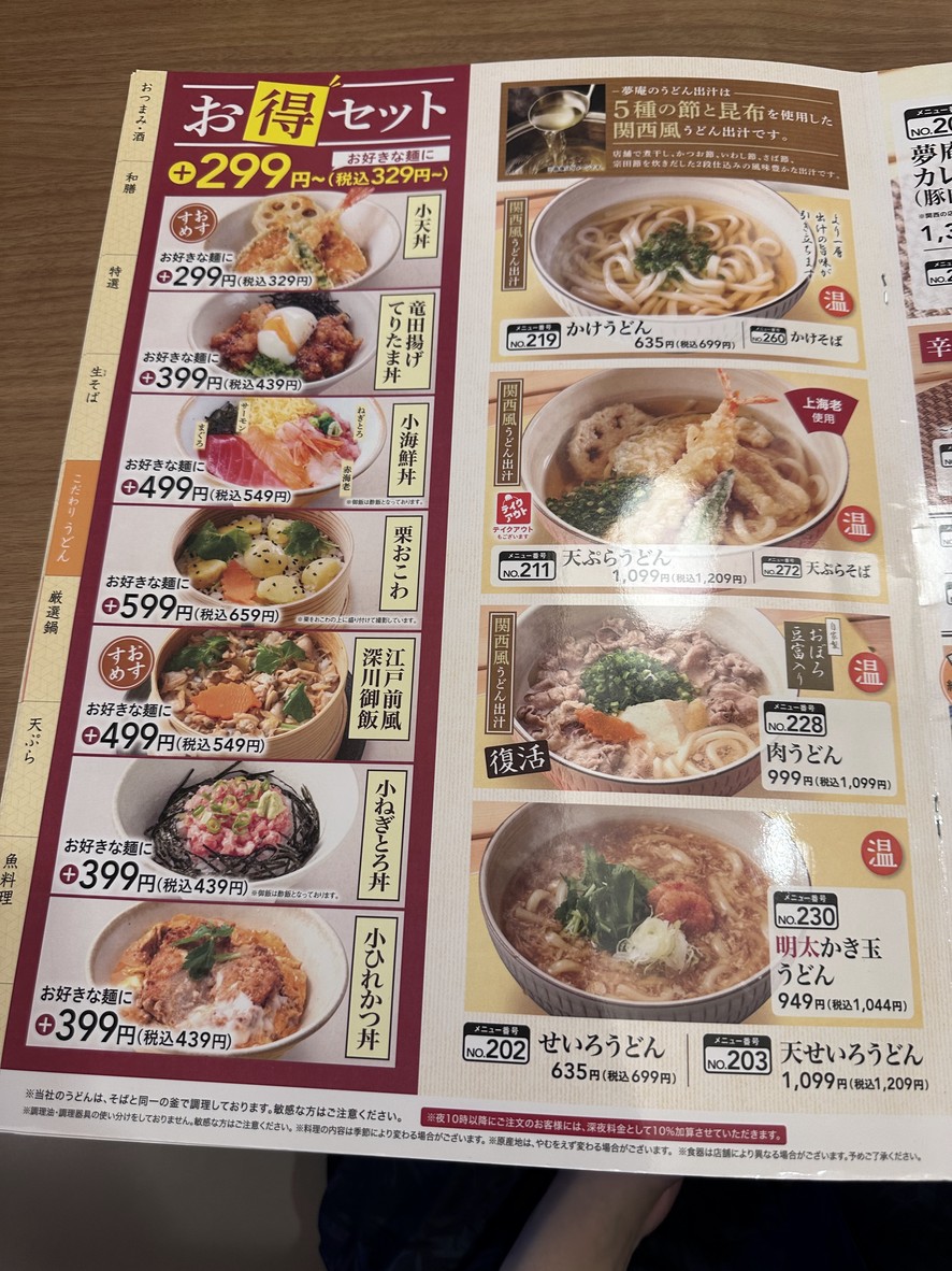 Yumean Kamiikedai menu 6