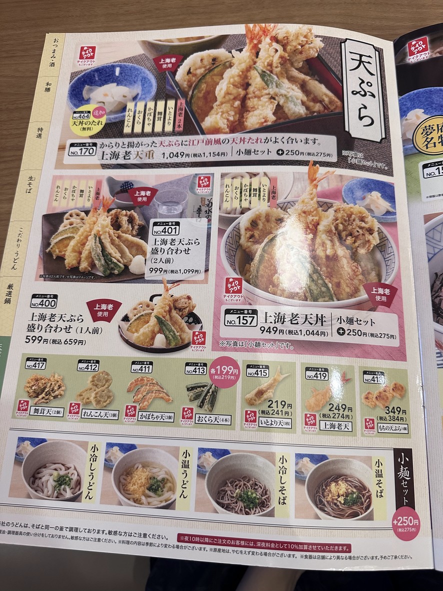 Yumean Kamiikedai menu 7