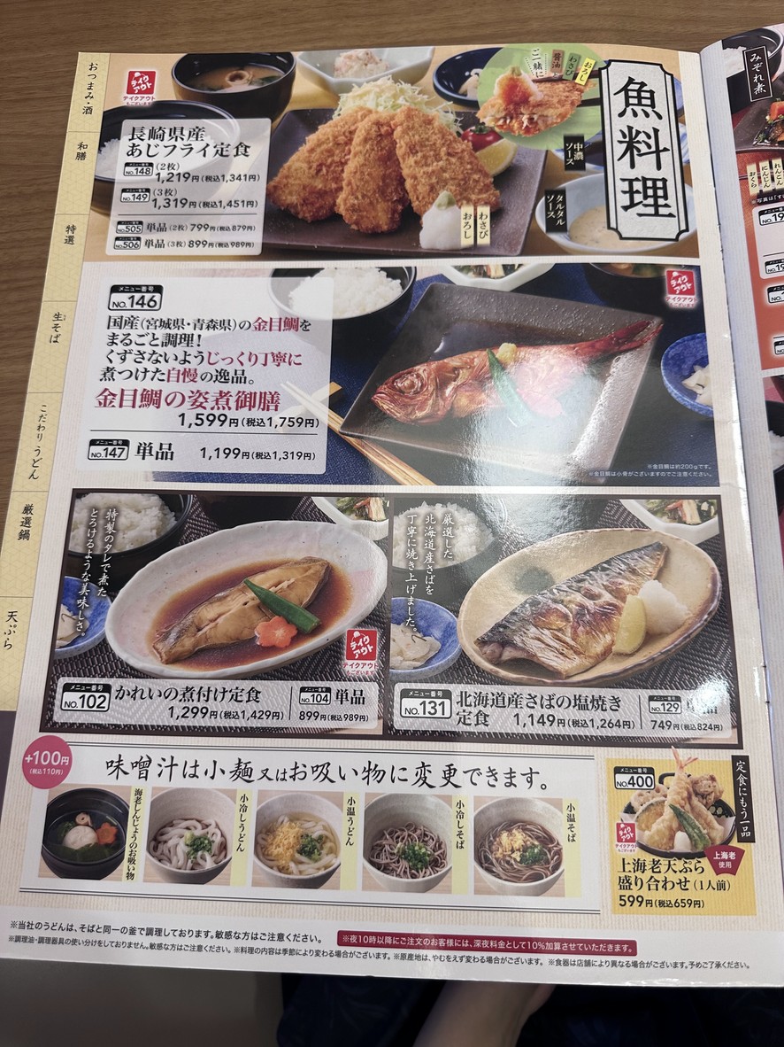 Yumean Kamiikedai menu 8