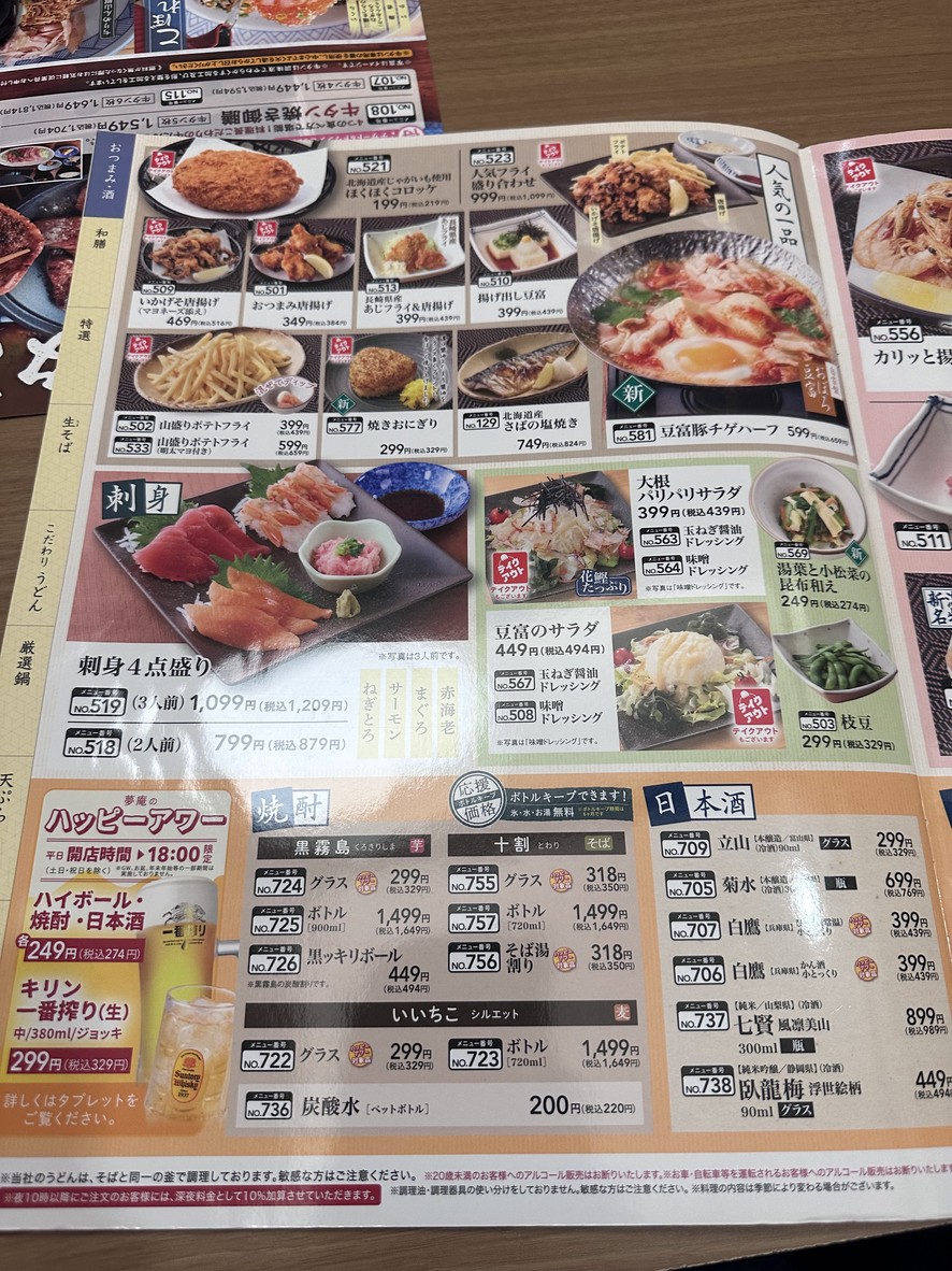 Yumean Kamiikedai menu 9