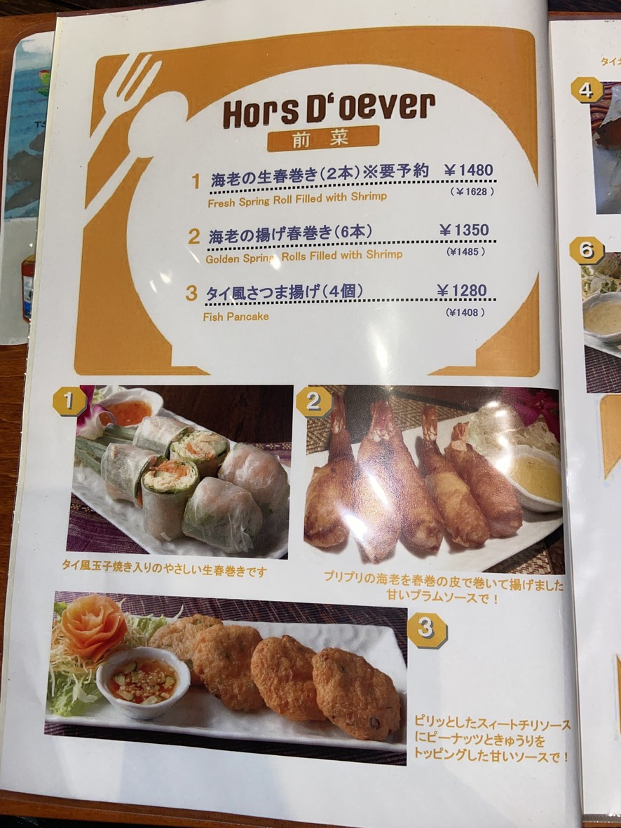 Sabai Sabai Thai menu 1
