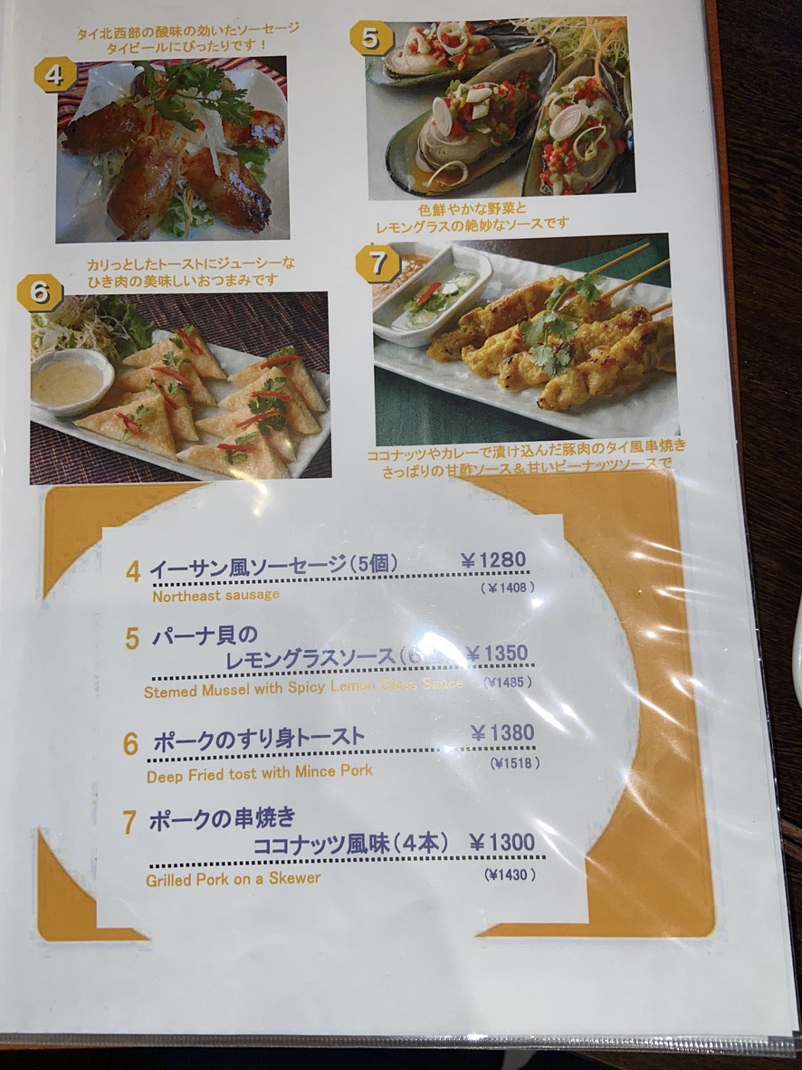 Sabai Sabai Thai menu 2