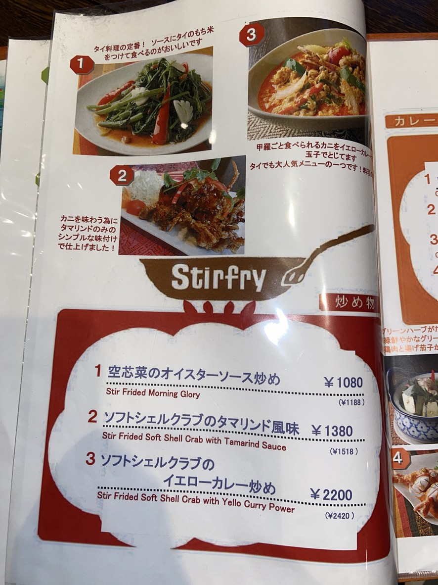 Sabai Sabai Thai menu 5