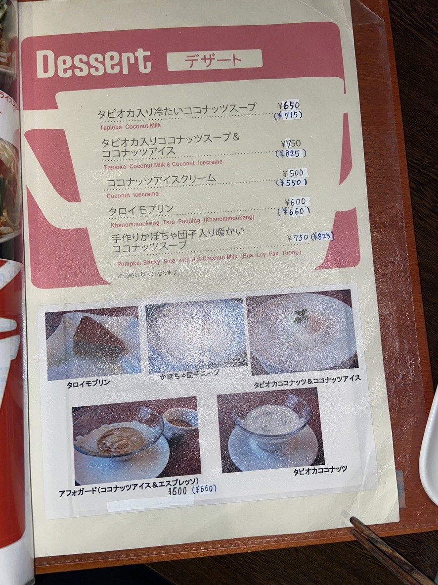 Sabai Sabai Thai menu 9