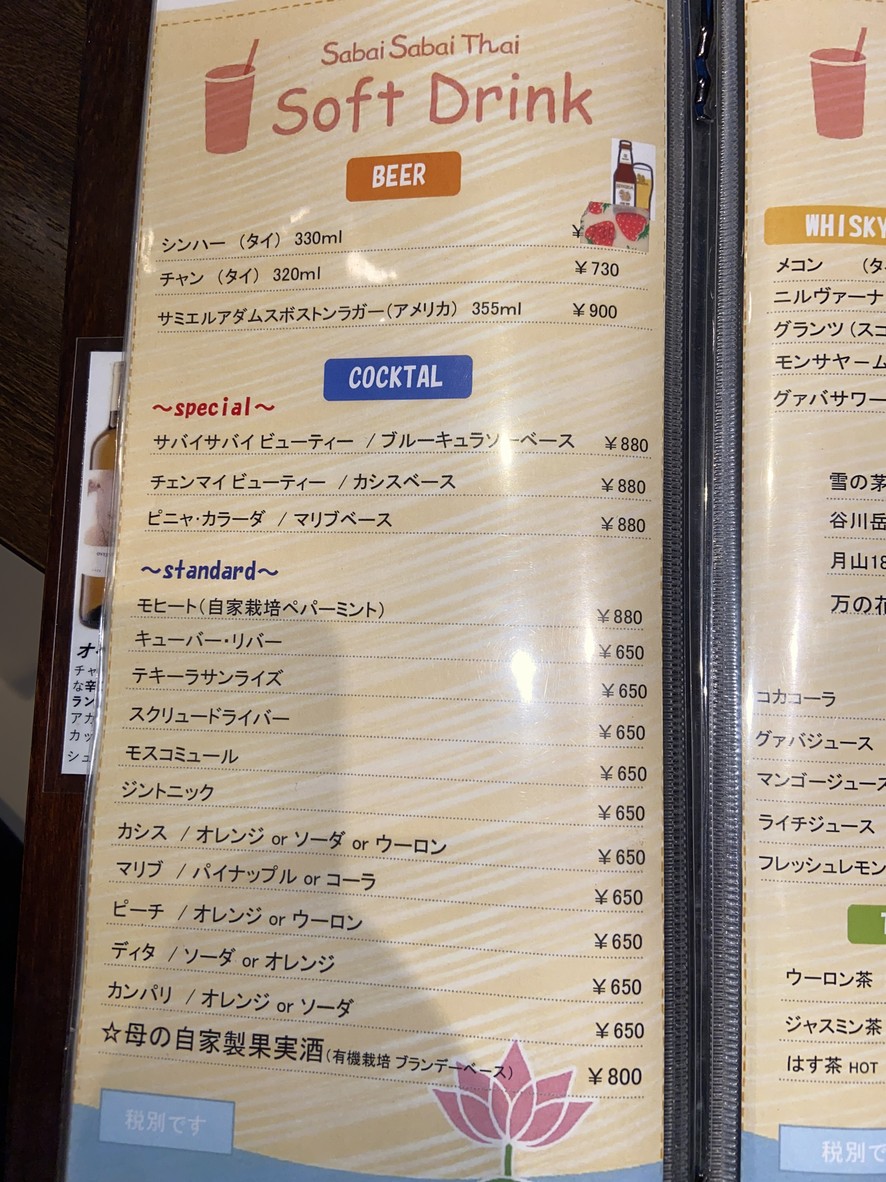 Sabai Sabai Thai menu 10