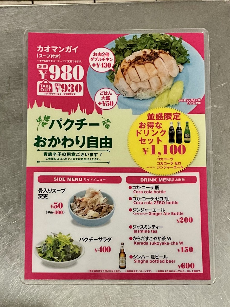 Shibuya Khao Man Gai Thai Chicken Rice menu 1