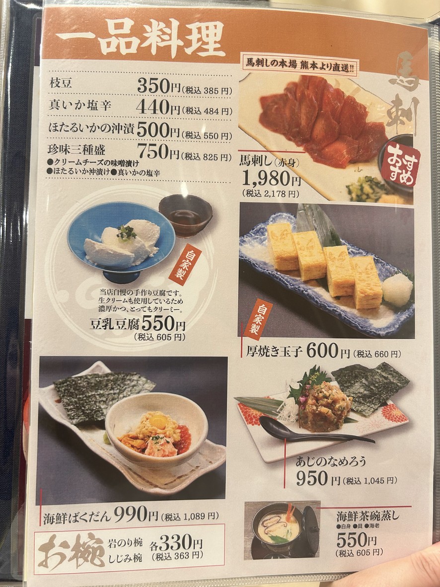 Ugetsu menu 1