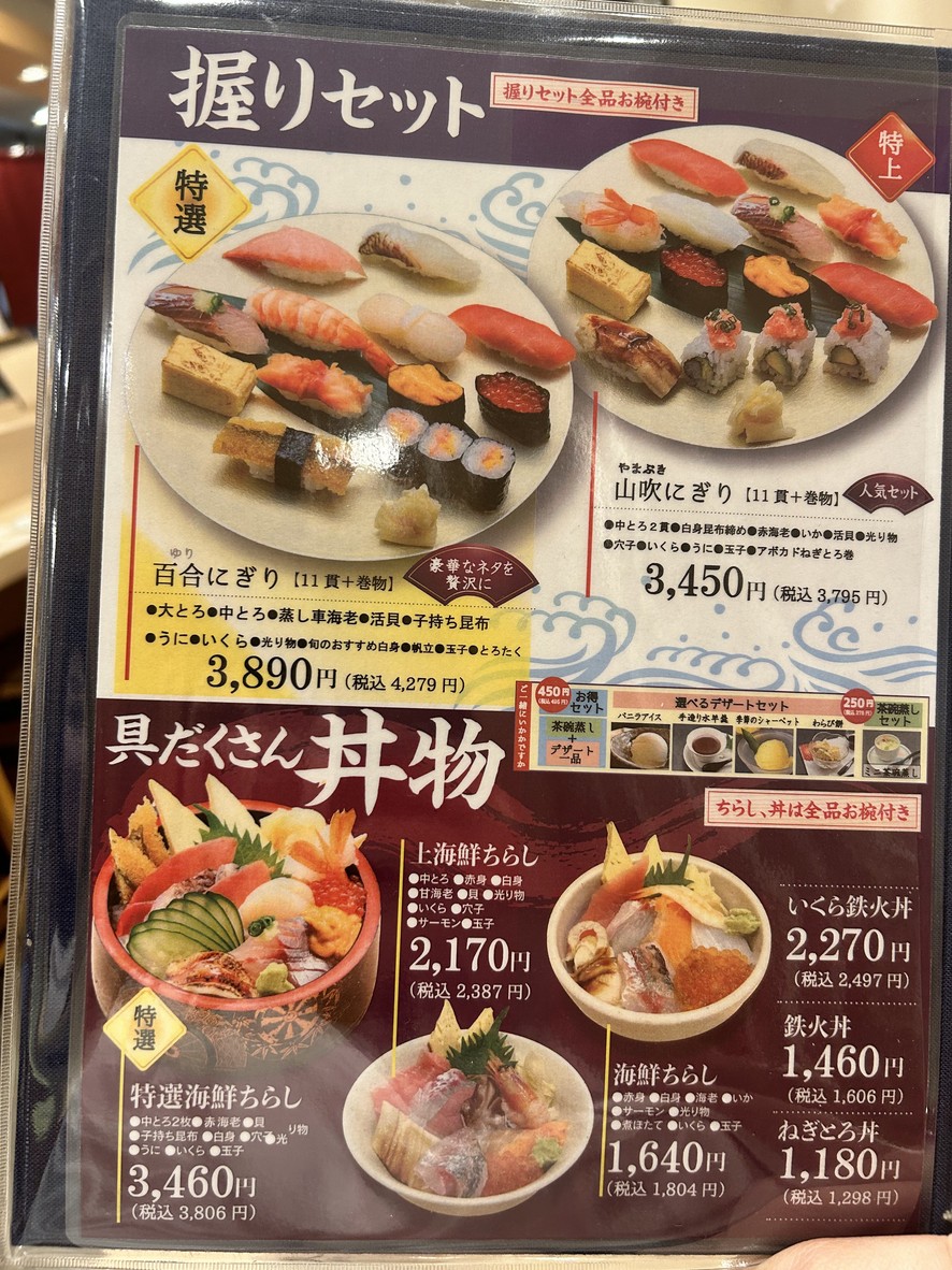 Ugetsu menu 3