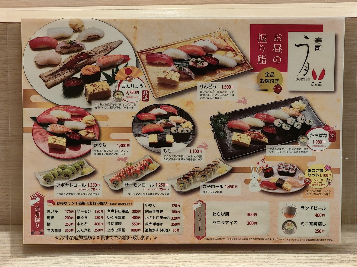 Ugetsu menu 4