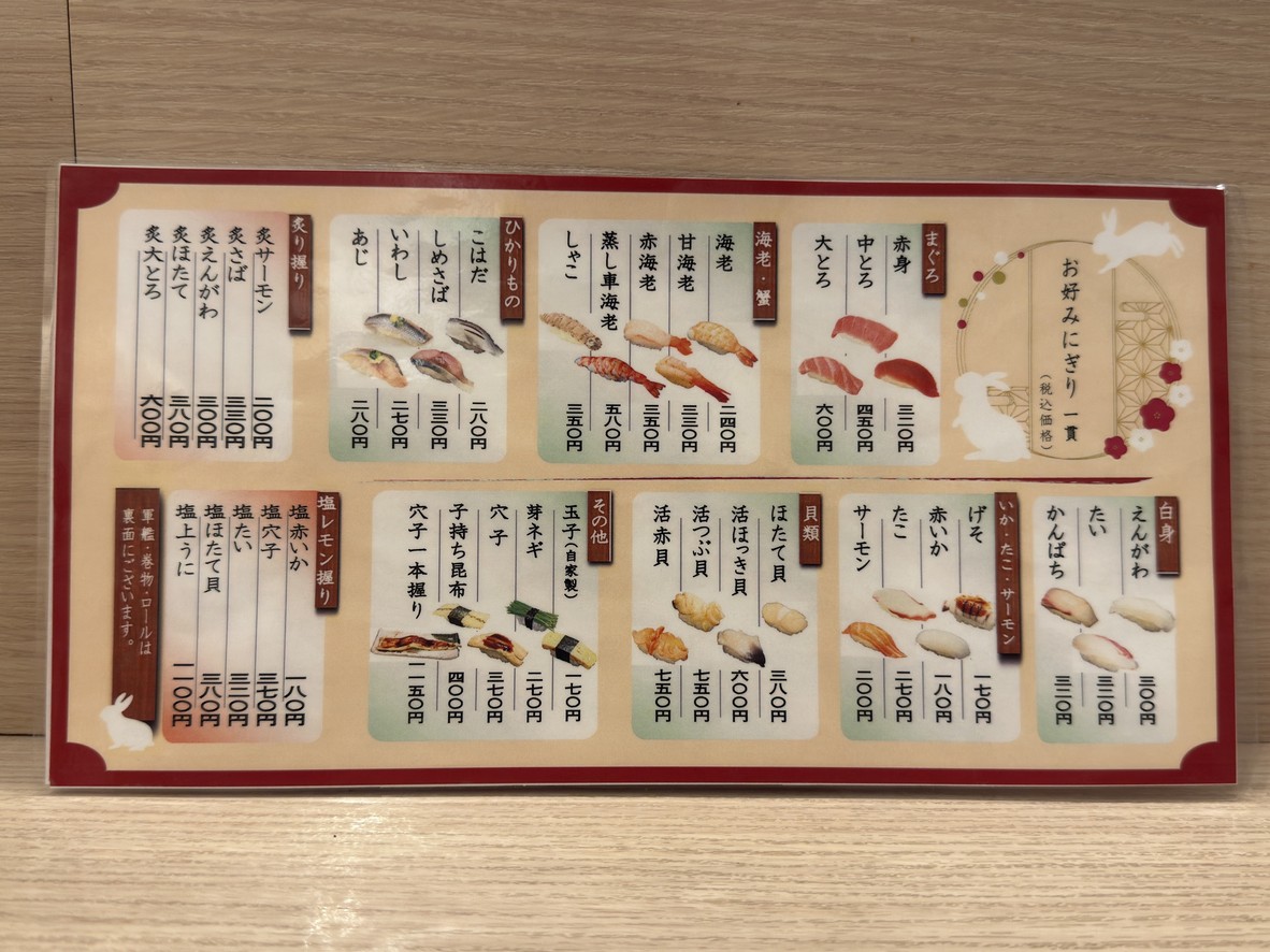 Ugetsu menu 5