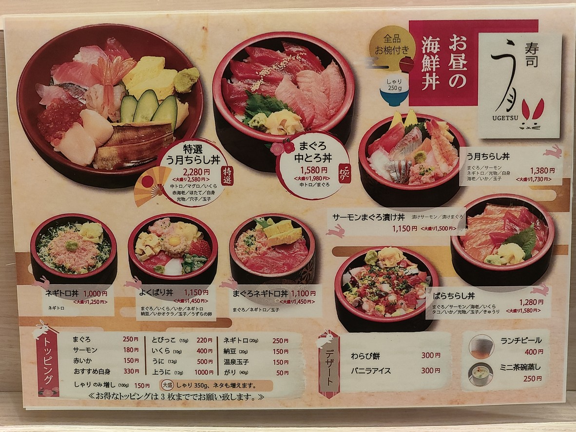 Ugetsu menu 6