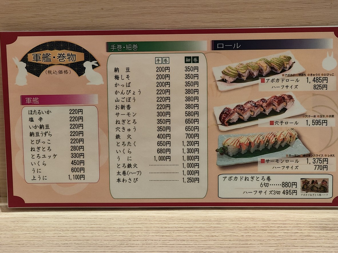 Ugetsu menu 7